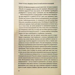 Книга Чому я така людина? Просто мій мозок інакший - Джемма Стайлз КСД (9786171515406) - мініатюра 2