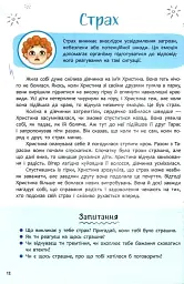 Зрозуміла психологія. Світ почуттів та емоцій - мініатюра 10