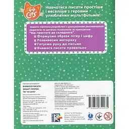 Зошит-пропис 44 Cats Вчимося писати (122069) - мініатюра 2