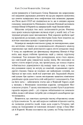 Маннергейм. Спогади. ІІ Том - Карл Ґустав Еміль Маннергейм - мініатюра 11