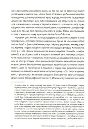 Notre Dаme D'Ukraine. Українка в конфлікті міфології - мініатюра 11