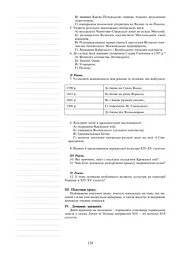 Історія України. 7 клас. Плани-конспекти уроків - мініатюра 9