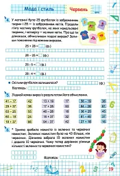 Літні канікули з Математикою. Зошит для учня з 2-го у 3-й клас - Галина Сапун - мініатюра 5
