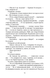 Там, де немає пітьми - Леонід Кононович - мініатюра 7