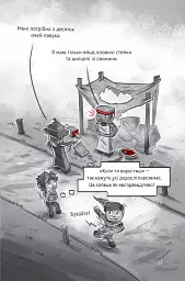 У пастці джунглів - мініатюра 14