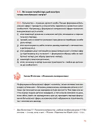 Стосунки в родині. Як стати усвідомленими батьками і сформувати сімейну культуру - Вікторія Боярина - мініатюра 10