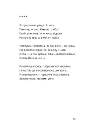Зібрання вертань - Павло Вольвач - мініатюра 11