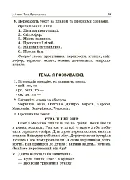 Навчаємо писати перекази. 1-4 класи. Посібник для вчителя. - мініатюра 3