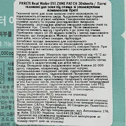 Зволожуючі патчі для зони навколо очей Prreti Real Water, 30 шт. - мініатюра 3
