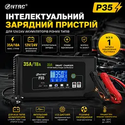 Автоматичний зарядний пристрій HTRC P35 Імпульсний, функція ремонту Repair, десульфатор 12V 35A-24V 18A LiFePO4, AGM, GEL, EFB, WET (19526) - мініатюра 2
