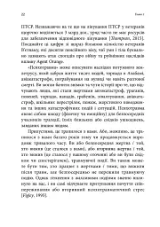 ПТСР. Робочий зошит. Ефективні методики подолання симптомів травматичного стресу - Мері Бет Вільямс - мініатюра 5