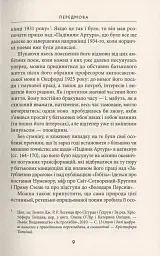 Падіння Артура - мініатюра 7