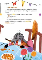 Жозефіна Горішок. Білочка-детективка - мініатюра 9