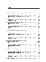 Збірник завдань для усних обчислювань. 1-2 класи. Посібник для вчителя. - мініатюра 4