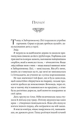 Руїна троянд. Ласі темні казки. Книга 1 - мініатюра 3