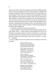 Чорноязикий злодій - мініатюра 16