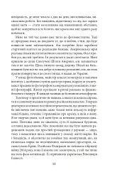 Піднятися після падіння - Геннадій Афанасьєв - мініатюра 14