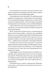 Прислухайся до брехні - мініатюра 14