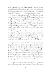 Місто-герой Харків. 28 історій незламності - Дар'я Бура - мініатюра 7