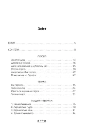 Герої - Стівен Фрай - мініатюра 17