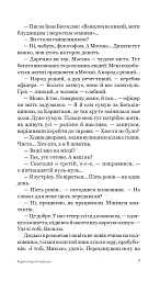Карпатський капкан - мініатюра 6