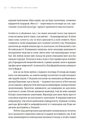 Чому ми спимо. Користаємо з усіх можливостей сну та сновидінь - мініатюра 12