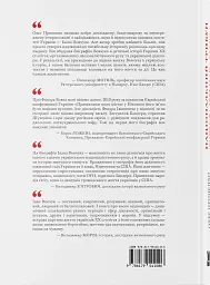 Національний трибун. Життя та ідеї Івана Вовчука - Олег Проценко - мініатюра 3
