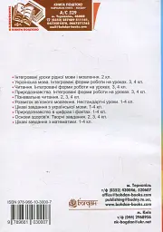 Спішімо творити добро. Інтегровані уроки в початкових класах - мініатюра 2
