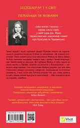 Двір шипів і троянд - Сара Маас - мініатюра 2