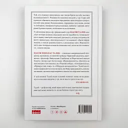 Шкура у грі Насім Ніколас Талеб Наш Формат, книга українською, нова - мініатюра 4