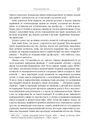 Безжальний менеджмент. Управління людьми та прибутком. Друге видання - Ден Кеннеді - мініатюра 17