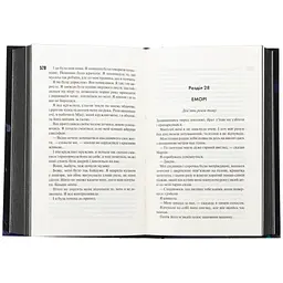 Книга Сутінки. Книга 4 - Пенелопа Дуглас КСД (9786171513327) - мініатюра 6