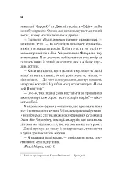 Просто якась дурна історія кохання - Кейтлін Дойл - мініатюра 8