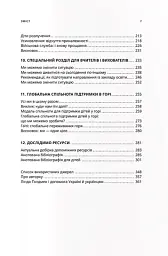 Життя і втрата - Лінда Ґолдмен - мініатюра 4