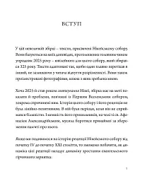 Нікея і соборність - Архімандрит Кирило Говорун - мініатюра 3