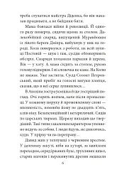 Трибунал апостолів - мініатюра 7