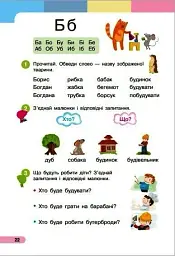 Українська мова. 1 клас. Буквар. Навчальний посібник. Частина 4 - мініатюра 3