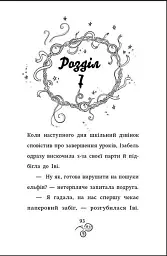 Магічний браслет Іві. Срібний єдиноріг - Джессіка Енніс-Гілл - мініатюра 10
