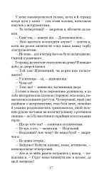 Із зоряних щоденників Ійона Тихого. Цикл - Станіслав Лем - мініатюра 16