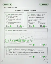 Я досліджую світ. 4 клас. Картки самооцінювання - Юлія Буглак - мініатюра 2