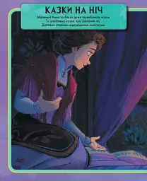 Дісней. Крижане серце 2. Створи власну історію! Дивовижна книжка наліпок - мініатюра 2
