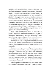 Кров. Казки Королівств. Книга 5 - Сара Пінборо - мініатюра 16