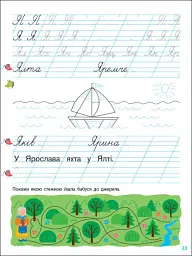 Прописи-шаблони: Тренувальний зошит. Прописи. 1 клас. 2 частина - мініатюра 5