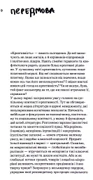 Креативність та інші фундаменталізми - Паскаль Ґілен - мініатюра 6