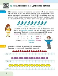 Математика. 3 клас. Навчальний посібник у 3-х частинах. Частина 3 - Оксана Онопрієнко - мініатюра 10