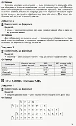 Географія. 9 клас. Компетентнісно орієнтовані завдання. Посібник для вчителя - мініатюра 3