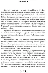 Книга Апріорі Владика імператорів / Гай Геврієл Кей. Серія Фантастика та фентезі українською мовою kni0003279 - мініатюра 3