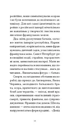 Тропізми - Наталі Саррот - мініатюра 6