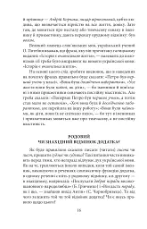 Як ми говоримо - мініатюра 7