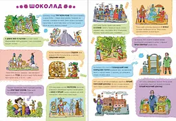 Книга Ранок Що? Як? Із чого? Шоколад, склянка, виделка, джинси - Геннадій Меламед (А845003У) - мініатюра 4